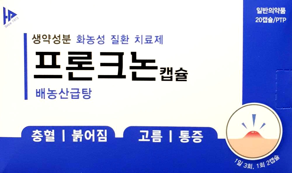 프론크논캡슐